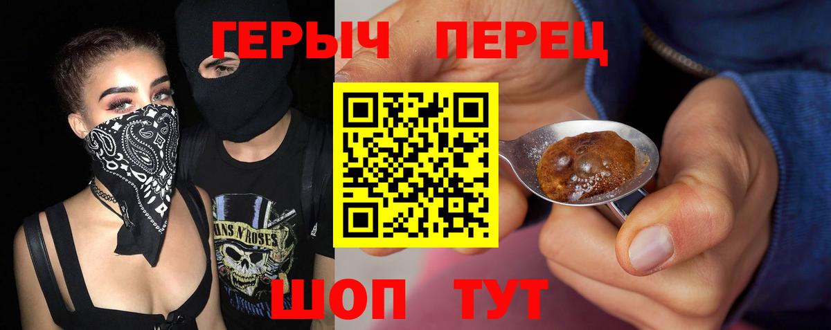 Героин хмурый Егорьевск
