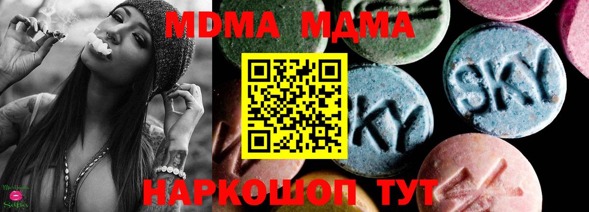 MDMA Molly  Вход с VPN  МДМА  Егорьевск  MDMA кристаллы 