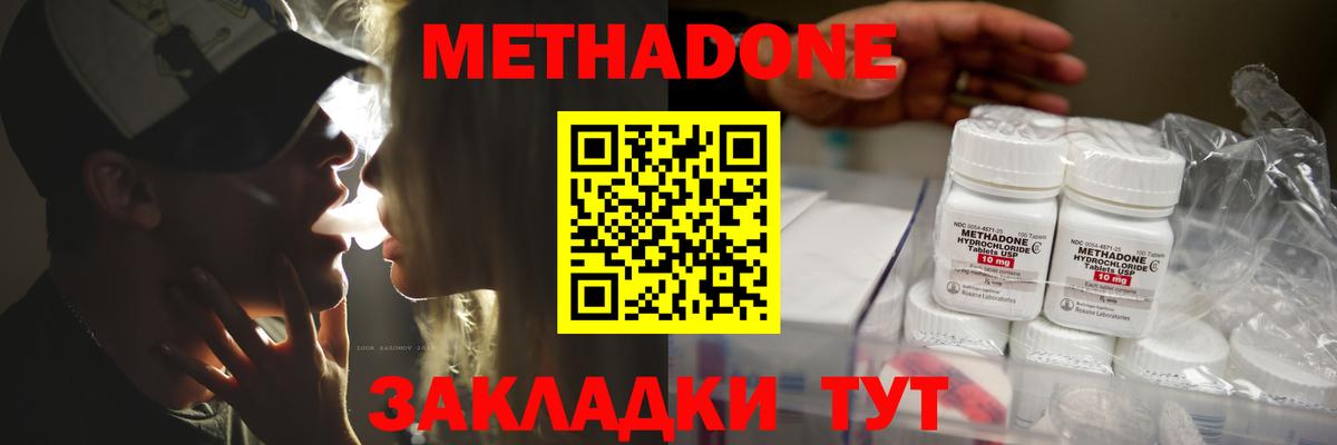 Метадон methadone  МЕТАДОН кристалл  Егорьевск  Вход с VPN 