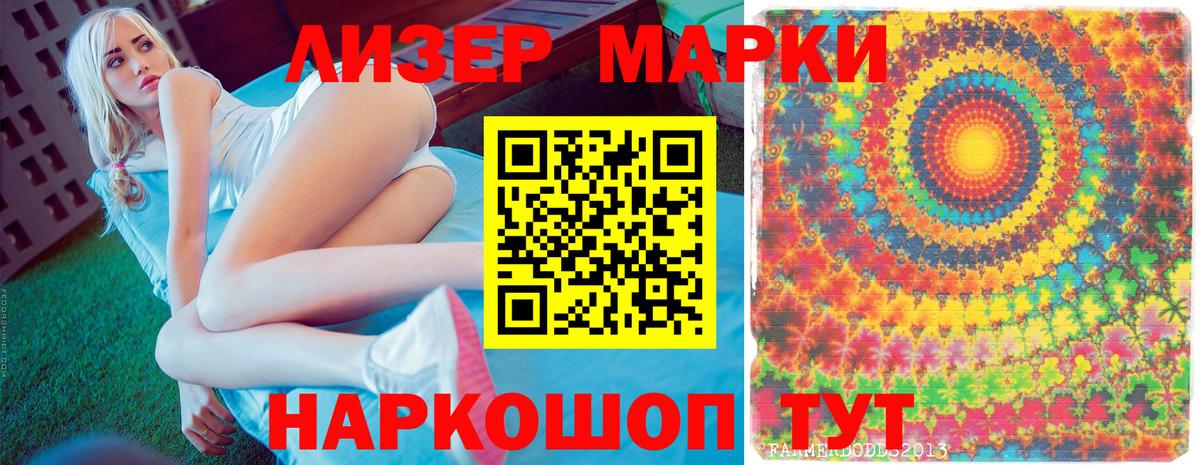 Наркотические марки 1,5мг Егорьевск